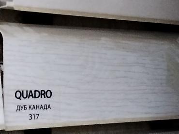 Плинтус Quadro, декор «Дуб Канада», артикул 317. - Цвет/декор