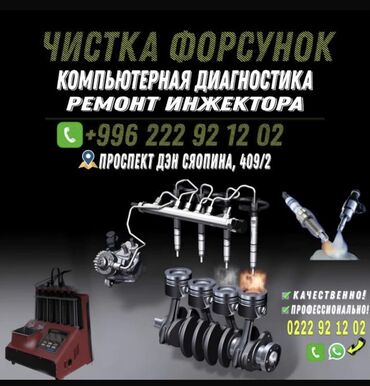 дома сип панели бишкек: Компьютерная диагностика, Промывка, чистка систем автомобиля, Услуги автоэлектрика, без выезда