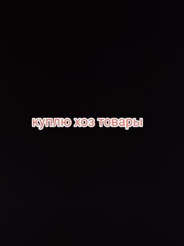 электро точила: Куплю хоз товарыстроительные материалы взяльная проволока, гвозди