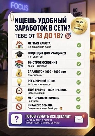 штаны для дома: Подработка онлайн для подростков 13–18 лет - Формат: удалённая работа — 1