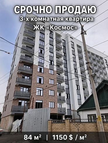 Продажа квартир: 3 комнаты, 84 м², Элитка, 8 этаж, ПСО (под самоотделку) — 1