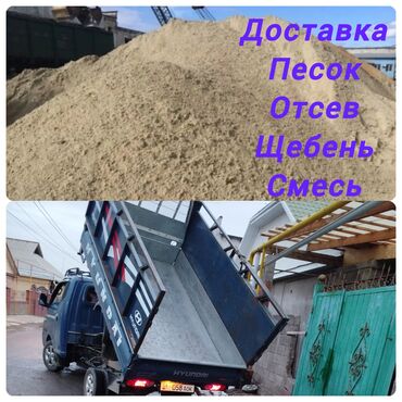 пескоблок жумуш: Песок, Ивановский карьер, Насыпью, Портер