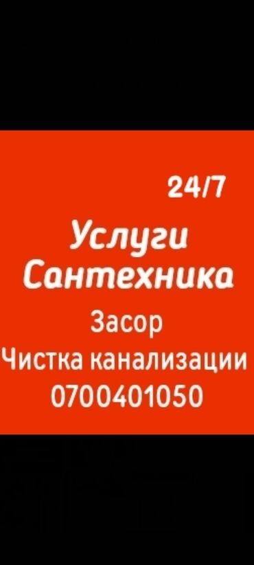 Ремонт сантехники: Ремонт сантехники Больше 6 лет опыта