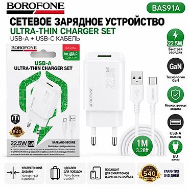 power case: BOROFONE — зарядные устройства 22.5/25/30W GaN + кабель Преимущества — 1
