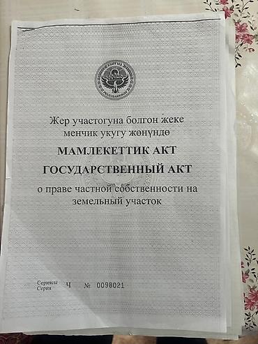 Продажа участков: 5 соток — 8