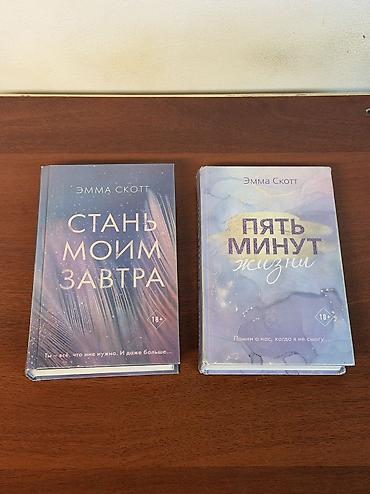 эмо: Роман, На русском языке, Б/у, Самовывоз, Платная доставка — 1