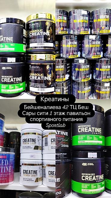 Спортивное питание: Креатин от Леврона 60 порций. Для силы выносливости и энергии Мы — 2