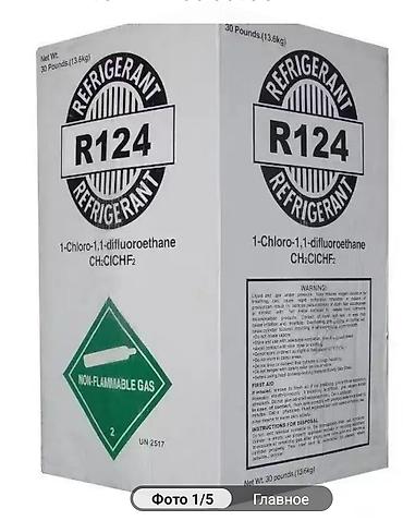 фреон r22: Фрион Хладагент R134a - Фасовка: одноразовый стальной баллон около — 2