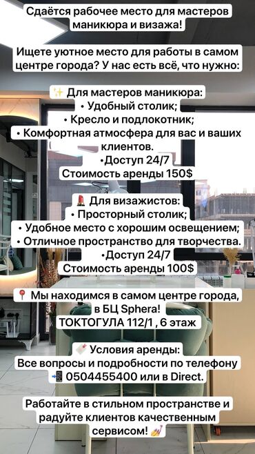 работа в сауну: Сдаю Кабинет в салоне, 10 м², Для визажиста, Для мастера по маникюру