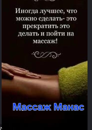 Массаж at lalafo.kg Массаж