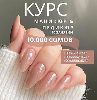 курсы мед: Курсы маникюра и педикюра 📍приемы классического обрезного маникюра и — 1