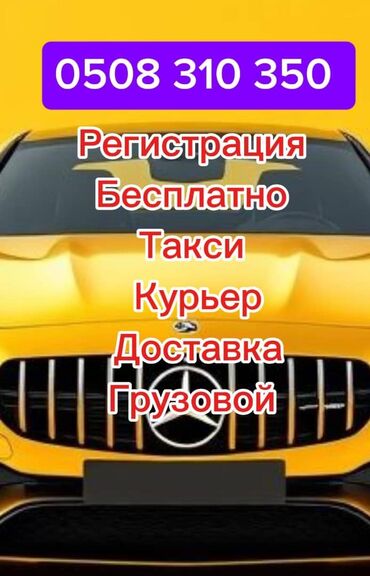 работа официант бишкек без опыта: Требуется Водитель такси - С личным транспортом, Без опыта