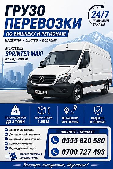 sprinter 2 2: Грузоперевозки по Бишкеку и регионам Кыргызстана Mercedes-Benz — 1