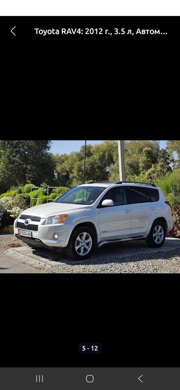 Toyota: Toyota RAV4: 2012 г., 3.5 л, Автомат, Бензин, Кроссовер — 5