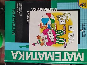 Детские книги: Учебники 1-2-3 Кл. русский, чтение, математика, хорошее состояние — 2