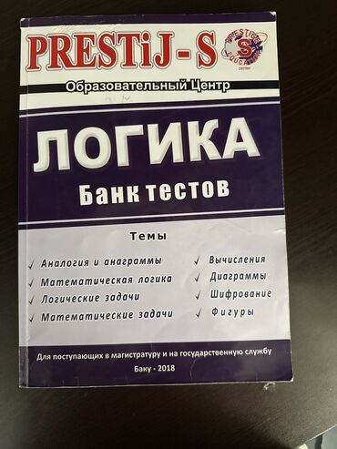 Kitablar, jurnallar, CD, DVD: Prestij-s банк тестов по логике в книге не написано чисто