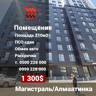 s line жилищный кооператив: Продается Коммерческое помещение 210м2 Есть вариант обмена и рассрочки