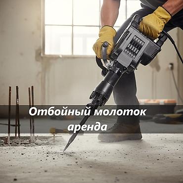 питинитка jack: ОТБОЙНЫЙ МОЛОТОК АРЕНДА аренда отбойного молотка отбойный молоток в — 1