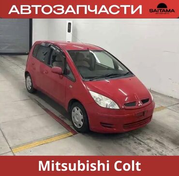 Другие автозапчасти: Автозапчасти на Митцубиси Кольт Mitsubishi Colt Двигатель и Акпп