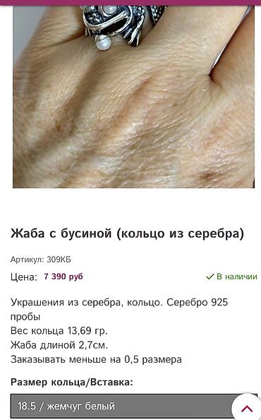 продаю жемчуг: Серебряное кольцо жаба с жемчугом смотреть на Куттубаева 15 Б — 4