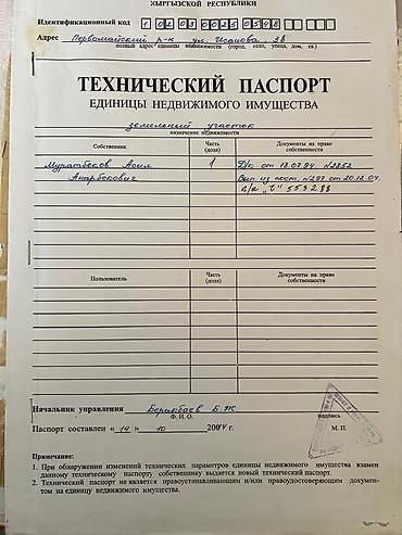 алтын казык ж м: 6 соток, Для строительства, Красная книга — 8