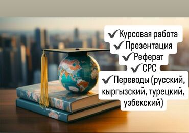 перевод паспорта: ✔️Помощь ☆Курсовая работа, ☆Реферат ☆Презентация ☆СРС ☆Переводы