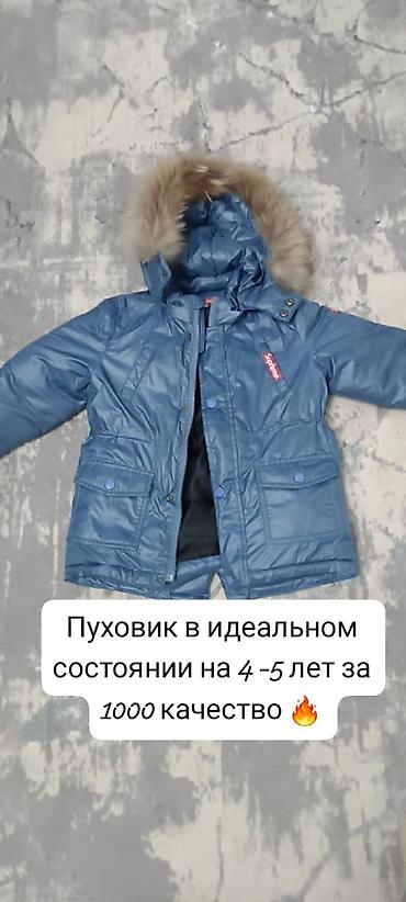 Курткалар: Пуховик — 1