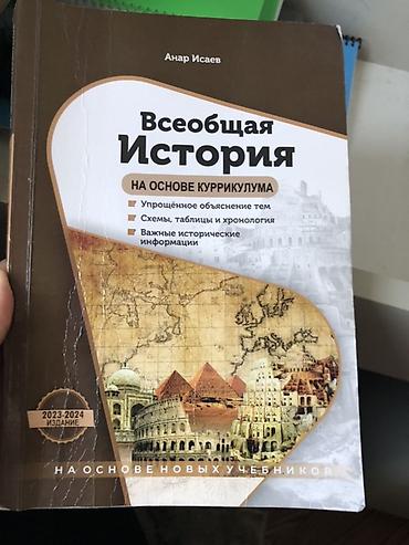 Azərbaycan Tarixi: CATDİRİLMA yoxdu!! Məhsul: Tarix dərs vəsaitləri toplusu (rus — 9
