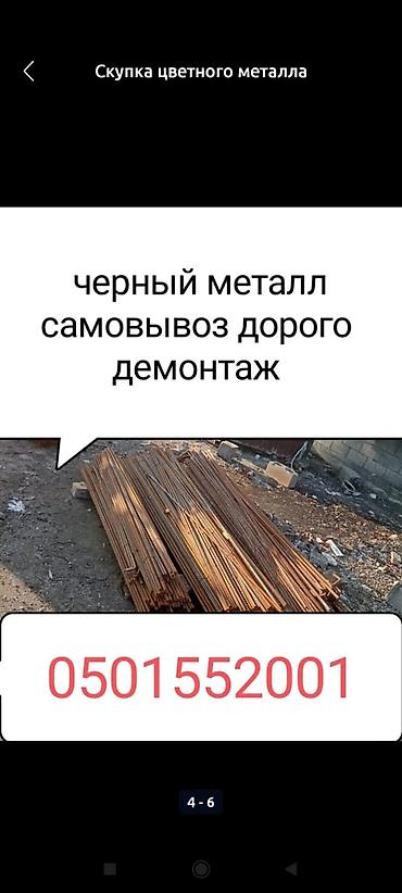 ош скупка: Куплю металл дорого самовывоз демонтаж дорого скупка чёрный металла — 1