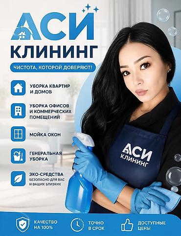 клининг бишкек цены: Уборка помещений, | Генеральная уборка, | Квартиры — 1