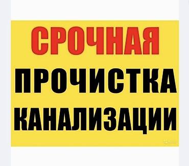 электрик экскаватор: Срочная прочистка канализации. Профессиональное устранение засоров в — 1