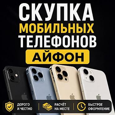 на iphone: Скупка мобильных телефонов — iPhone. Заблокированные с айклаудом❗️❗️ — 1