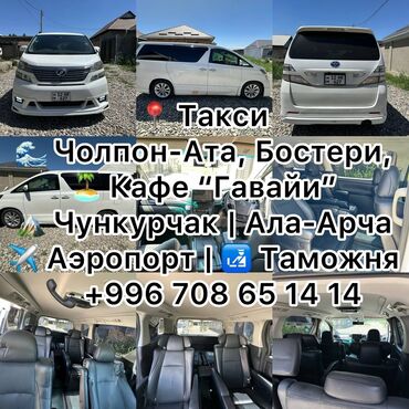 Трансфер, пассажирские перевозки: По региону, Аэропорт, Иссык-Куль Такси, легковое авто | 6 мест
