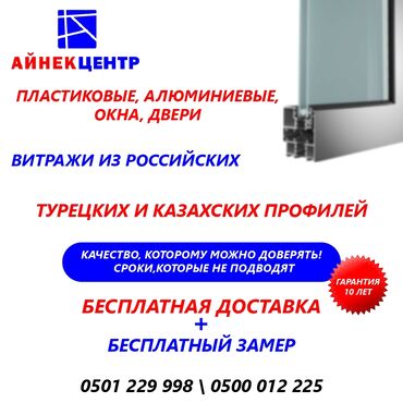 дверь скупка: Алюминиевые окна на заказ, Витражные, Бесплатная установка