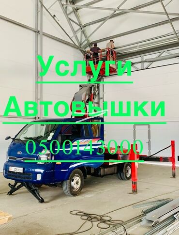 продаю автовышка: Автовышка автовышка автовышка предоставляем услугу автовышки высота