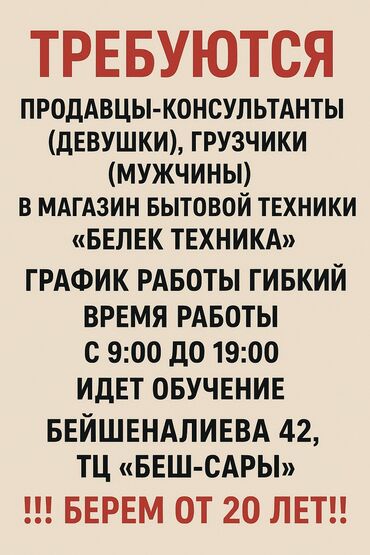 ищу работу в ош: Требуется Продавец-консультант в Магазин электроники, График: Гибкий график, Обучение, Полный рабочий день