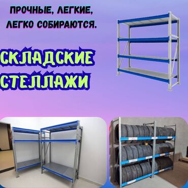 где можно купить ювелирные весы: Складские стеллажи, металлический стеллаж для склада, грузовой стеллаж