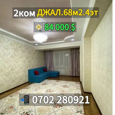 Продажа квартир: 2 комнаты, 68 м², Элитка, 4 этаж, Евроремонт
