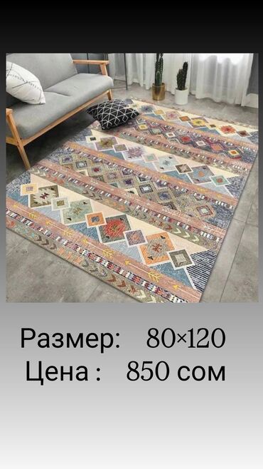 Ковры и паласы: Ковер — 7