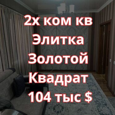 квартиры в районе бишкек парк: 2 комнаты, 78 м², Элитка, 9 этаж, Евроремонт
