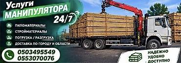 Услуги манипулятора: Стрела 12 м, 10000 т, Борт 20000 кг — 2