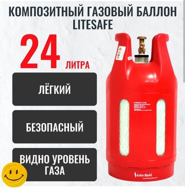 доставка газ балона: Новые балоны композитные 24л для кафе удобные легкие прочные для кафе