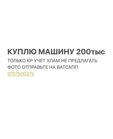 Toyota: Куплю машину 200тыс хлам не предлагать желательно немц японец корецц