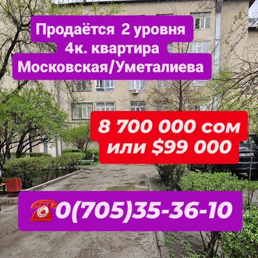 чешский проект: 4 бөлмө, 80 кв. м, Жеке план, 5 кабат