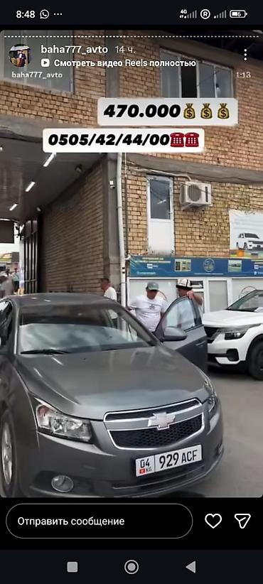шевроле крузо: Chevrolet Cruze: 2010 г., Автомат, Бензин, Седан — 1