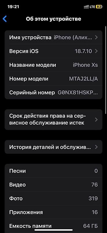 магнитола для авто: IPhone Xs, Б/у, 64 ГБ, Золотой, Чехол, 74 % — 3