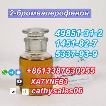 CAS -2 2-Bromovalerophenone Russia warehouse pickup