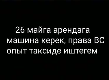 Легковой транспорт: Сдаю в аренду: Легковое авто