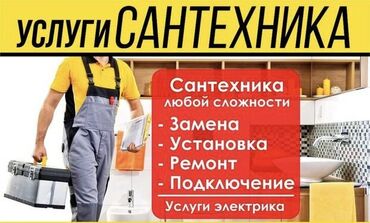 уй ремонт: Сантехник Ош любой сложности, стаж с 2010 года Теплый пол, отопление