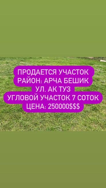 Продажа участков: 7 соток, Для бизнеса, Красная книга